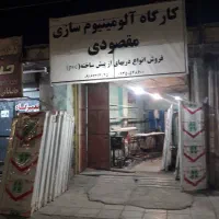 درب پیش ساخته وآلومینیوم