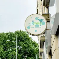 استخدام نظافتچی خانم و آقا