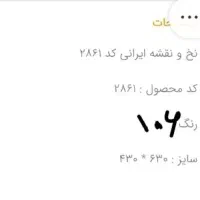 نخ و نقشه مینیاتوری تبریز به همراه تمامی ابزار|تابلو فرش|مشهد, شفا|دیوار