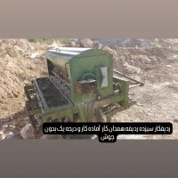 ردیف کار سیزده ردیفه همدان کار|ماشینآلات صنعتی|دالاهو, |دیوار