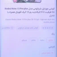گوشی شیامی نوت 13پروپلاس درحدواقعی