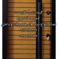 نصاب حرفه ای درب ضد سرقت و داخلی «حبیب ملک پور»|خدمات پیشه و مهارت|کلاردشت, |دیوار