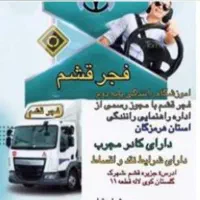 نیازمند مربی آموزشگاه رانندگی پایه ۲