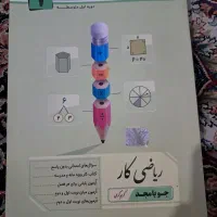 ریاضی کار جویامجد پایه هفتم