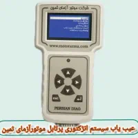 فروش تجهیزات تعمیرگاهی دیاگ و tnm|قطعات یدکی و لوازم جانبی|تبریز, |دیوار