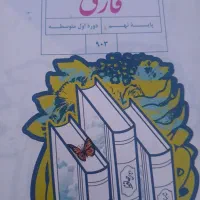 کتاب درسی پایه نهم