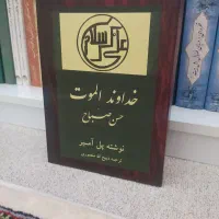 کتاب خداوند الموت حسن صباح