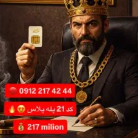 0912.217.4244 کد ۲ نقد و اقساط وام ۰۹۱۲ و طلا