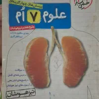 کمک درسی هفتم|کتاب و مجله آموزشی|اصفهان, ملک|دیوار