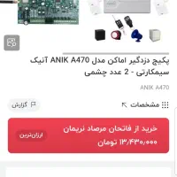 دزدگیر آنیک ،a470 سیم‌کارت خور|دوربین مداربسته|کرج, فاز ۳ گوهردشت|دیوار