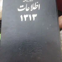 آرشیو روزنامه اطلاعات 1313