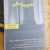 فروش کتاب های حسابداری وجزوه های ازمون بانک ها|کتاب و مجله آموزشی|نیشابور, تریا پارک|دیوار