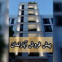 کد ۱۰۱/پیش فروش/فاز۲/پزشکان پرند/۳نبش