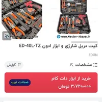 کیت دریل شارژی و ابزار ادون|ابزارآلات|تهران, قصر فیروزه ۲|دیوار