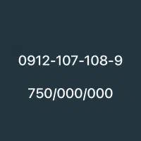 0912-107-108-9