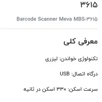 بارکد خوان مدل ۳۶۱۵ MBS|پرینتر، اسکنر، کپی، فکس|صدرا-فارس, فاز ۲|دیوار
