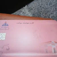 کارت سوخت به اسم احمدرضا اکبری