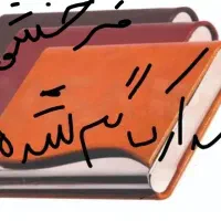 مدارک گم شده در فرخشهر
