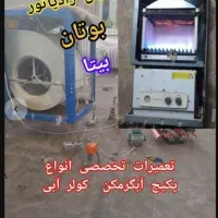 تعمیرکار پکیج آبگرمکن.پمپ آب.کولرآبی و کولر گازی