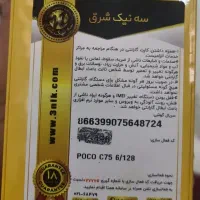 گوشی شیامی poco   c75  حافظه ۱۲۸ رم ۶ پلمپ نو|موبایل|مشهد, احمدآباد|دیوار