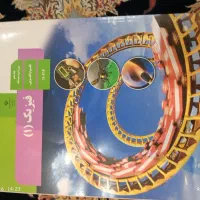 کتاب فیزیک دهم تجربی