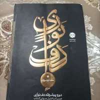 کتاب دف نوازی