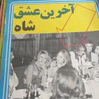 سلام یه سری مجله قدیمی به فروش میرسد|کتاب و مجله تاریخی|اصفهان, سرشبادران|دیوار