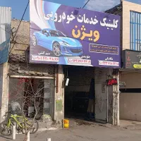 تعمیرگاه مکانیکی جلوبندی ویژن