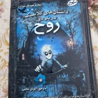 داستان های کلاسیک درباره روح