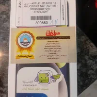 اپل ۱۴ پلمپ ریجستری شده