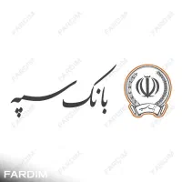 فروش امتیاز بانک سپه