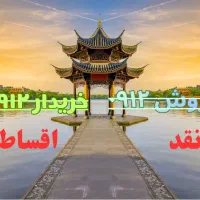 0912.68.729.58 پیشخوان دولت سیم کارت قسطی آسان