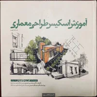 کتاب اسکیس طراحی