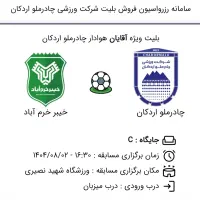 فروش بلیط
