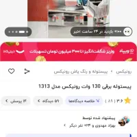 پیسوله رنگ برقی ،دریل و مینی سنگ|ابزارآلات|علیآباد کتول, |دیوار