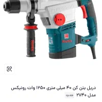 .مینی فرز برقی و شارژی و مینیاتوری