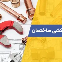 لوله کشی ساختمان و نشتی یابی با دستگاه