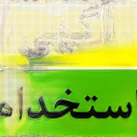 کارگر ساده آشپزخانه