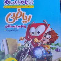 ماجرای من ودرسام ریاضی یایه ی پنجم ابتدایی