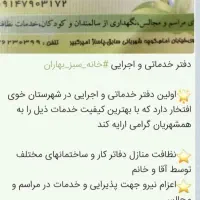 دفتر خدماتی خانه سبز بهاران