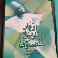 کتاب عرفانی دو جلدی