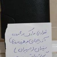 گم‌شدن مدارک..مدارک گمشده