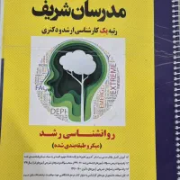 کتاب های تست روانشاسی و مشاوره مدرسان شریف