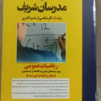 ریاضیات عمومی ویژه رشته های مدیریت