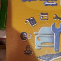 کلاس کنکور کاردانی فنی و حرفه ای مکانیک خودرو