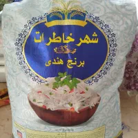 برنج هندی