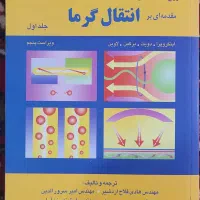 کتاب های ترمودینامیک، انتقال گرما،دینامیک|کتاب و مجله آموزشی|تهران, جنت‌آباد مرکزی|دیوار