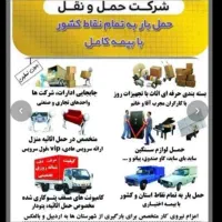 اتوباربری(ملت بار) باکارگروکامیون100٪تضمینی|خدمات حمل و نقل|اردبیل, |دیوار