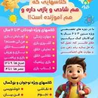 مهد و پیش دبستانی کودک آرزوها