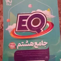 کتاب جامع تمامی دروس پایه ی هشتم راهنمایی